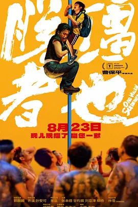 郭柯宇认同导演的这种处理方式。