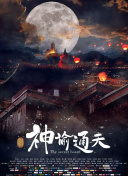 今日该片曝光“亦正亦邪”版预告以及角色海报，米叔领衔四大主演亮相，造型拉风气场强大。