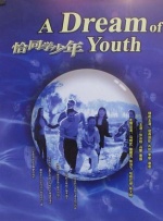 他将以一位历史学者、一个迟来的“电影追梦人”，以及一位自认的“影坛新人”三重身份，讲述从高中梦想到甲子圆梦的漫长跋涉。