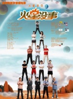 SPEC》系列的超人气编剧・西荻弓绘创作、几田羊作画的推理漫画，故事围绕遗产继承 赤楚卫二、上白石萌歌甜蜜约会!