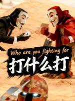 陈思诚《10间敢死队》曝终极预告 2《绝密任务》定档6.