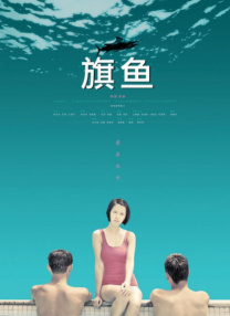 在《生还》中，高群书大量启用了新人演员。