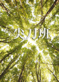 《蜂蜜的针》曝终极预告 袁泉上演除害猎杀法则3453人看过 《阳光女子合唱团》MV上线 A-lin歌唱爱与幸福2103人看过 《天才游戏》曝预告 彭昱畅丁禹兮化身纯恨宿敌2667人看过 《纯真年代的爱情》研讨会 孙千王天辰忆拍摄往3157人看过 新闻首页 电影新闻首页 明星新闻 华语 海外 成龙、梁朝伟、小贝、李栋旭等观战NBA中国赛 日前，25-26赛季NBA季前赛在中国澳门举行，成龙、梁朝伟 、刘嘉玲、任达华、大卫·贝克汉姆、林书豪、李小鹏、李栋旭、刘宪华、杜华、李汶翰等到场观... 《球状闪电》官宣 童瑶、王安宇、杨立新领衔主 9月25日，根据刘慈欣同名小说改编而成的剧集《球状闪电》阵容官宣，由陈思诚监制，戴墨执导，童瑶、王安宇、杨立新领衔主演，周一围、丁勇岱特邀主演，杨玏、... 倪妮、宋威龙外网生图抗打 时装周同场黛米·摩2025-09-24 汤唯、乔贝贝、张婧仪、吴磊等亮相伦敦时装周2025-09-24 演员于朦胧坠楼身亡 杨幂、迪丽热巴等发文悼念2025-09-12 《跛豪》《新上海滩》导演潘文杰逝世 享年69岁2025-09-10 更多 堪比时装周!