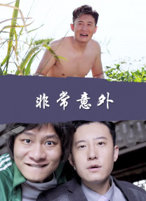 两位主演躺在床上望向天花板，窗外的阳光直射在他们脸上。